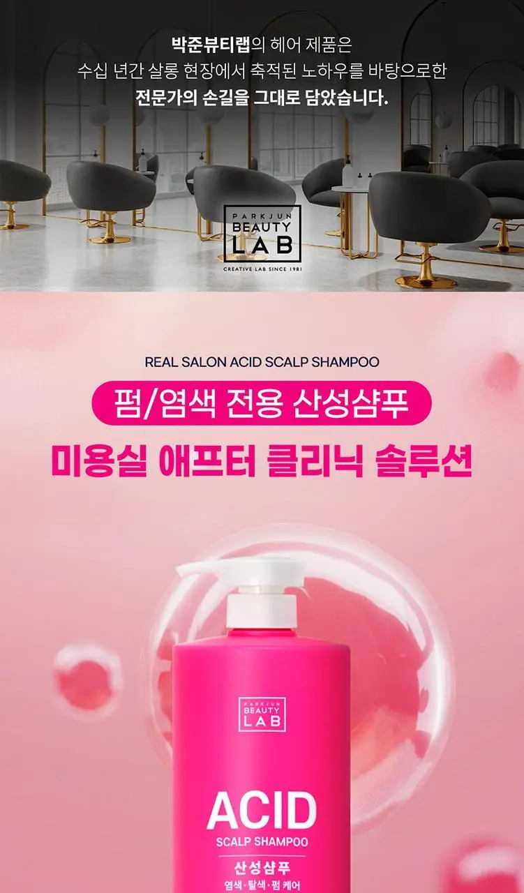 [대용량/펌염색시술] 박준뷰티랩 손상모 약산성 애씨드 샴푸 1500ml 상세페이지 2